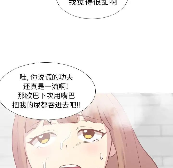 毫無保留的她第23话