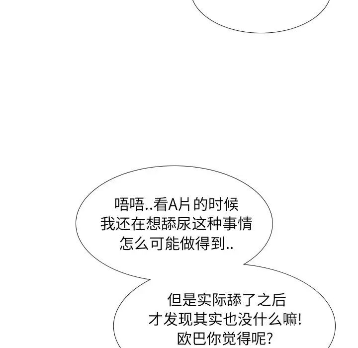 毫无保留的她第23话