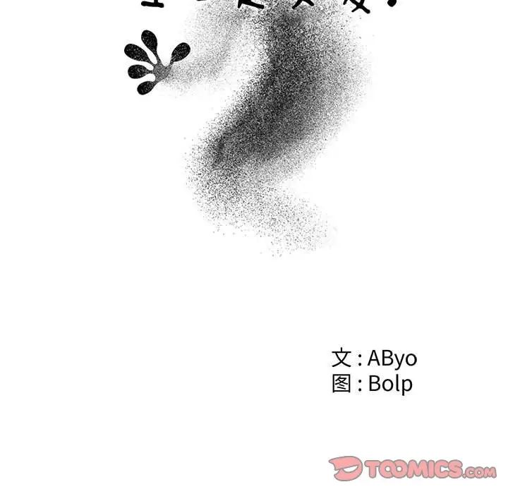 谁才是真爱?第12话