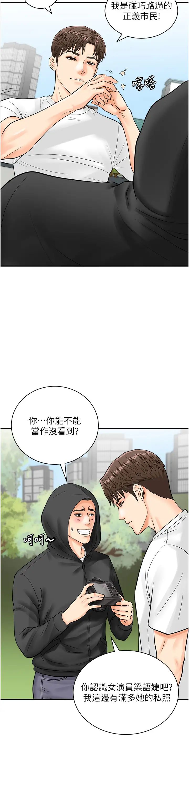 行動掃碼雞第20話-對肉棒上癮的女人們