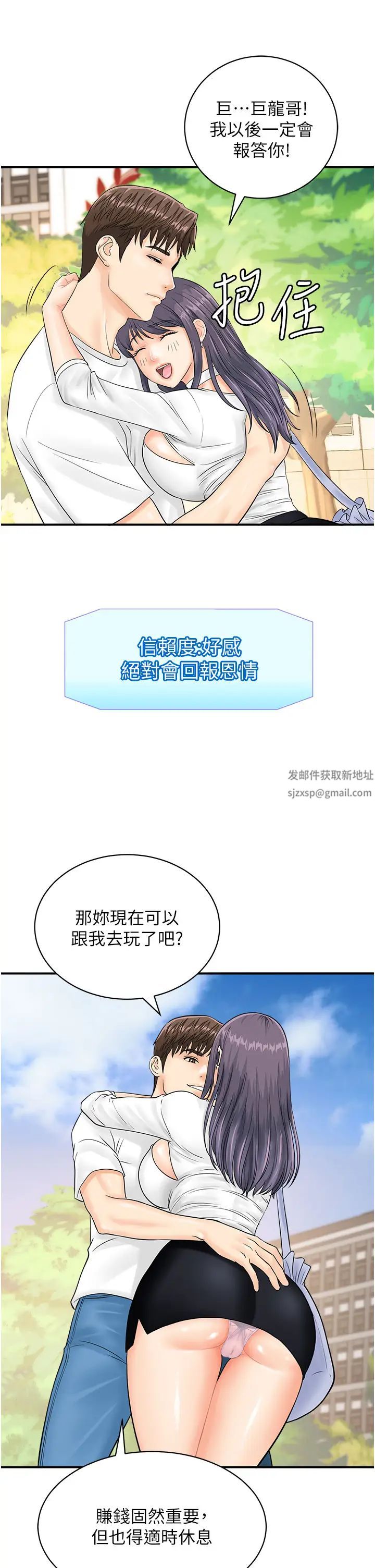 行動掃碼雞第20話-對肉棒上癮的女人們