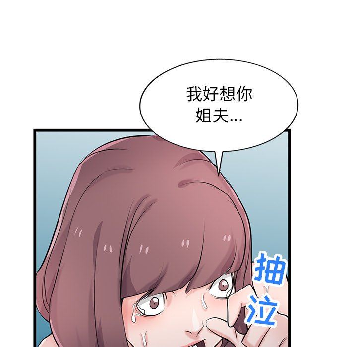 寄生姐妹第92話