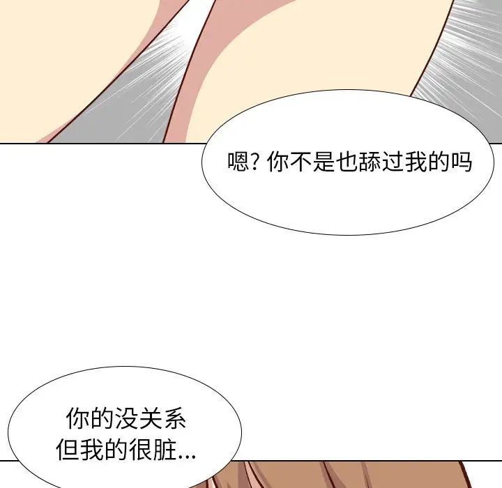 毫無保留的她第25话