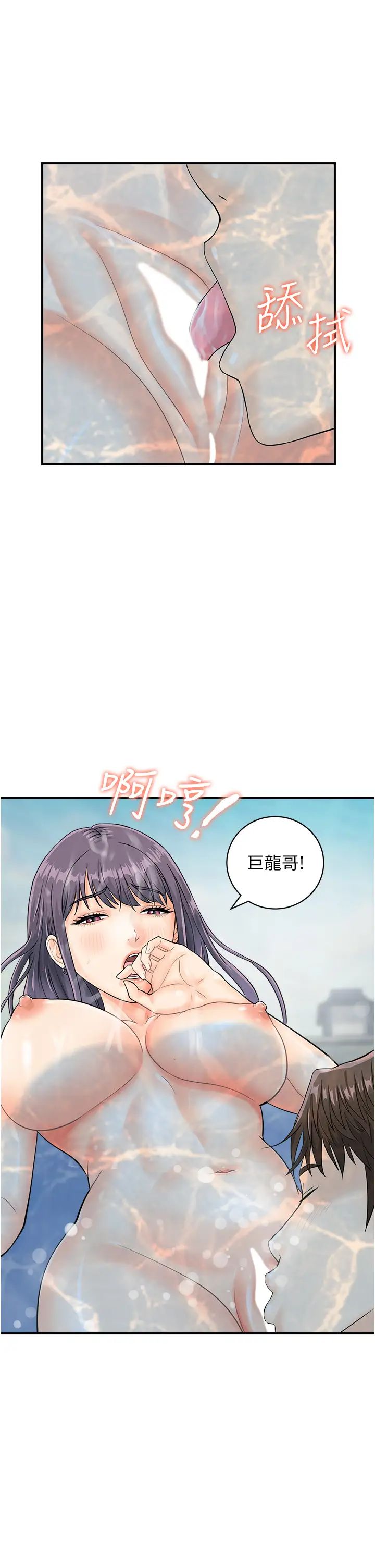 行動掃碼雞第22話-儘管高潮無所謂!