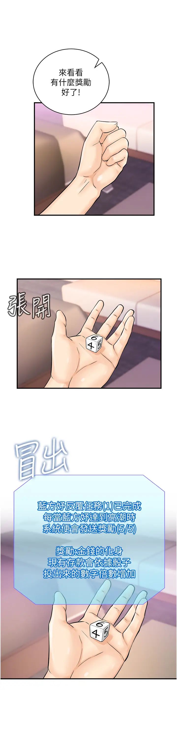 行动扫码鸡第23话-妳是我的幸运女神