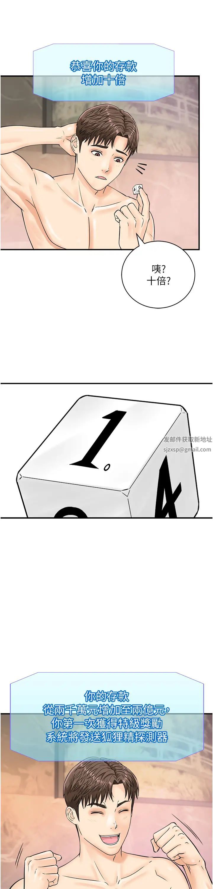 行动扫码鸡第23话-妳是我的幸运女神