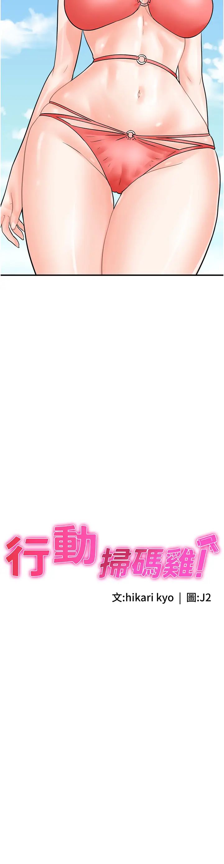 行動掃碼雞第24話-水果藏在「那個洞」瞭…♥