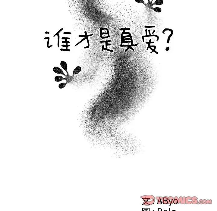 谁才是真爱?第15话