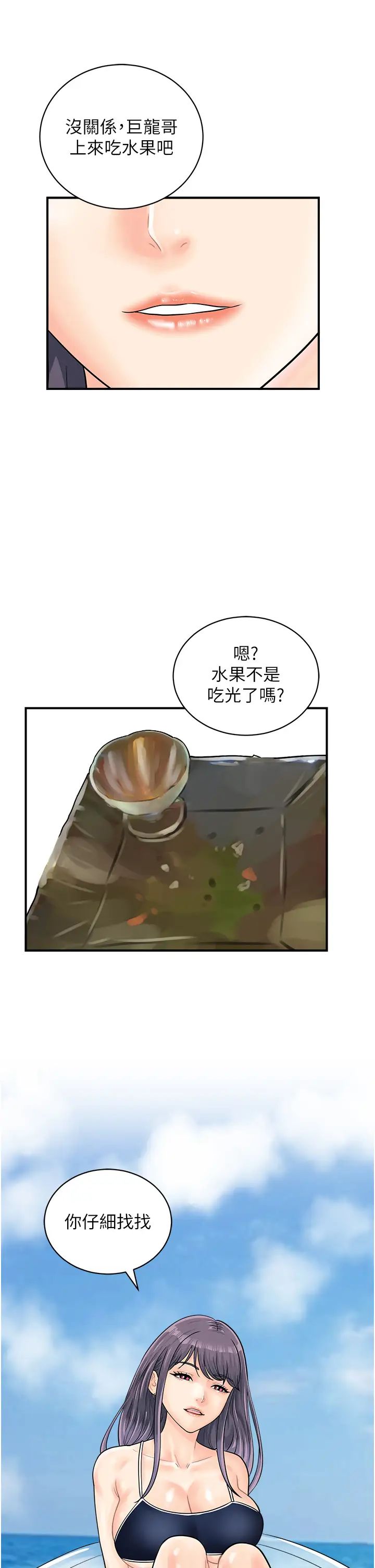 行动扫码鸡第24话-水果藏在「那个洞」瞭…♥