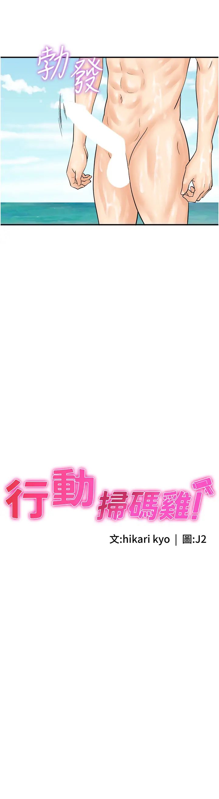 行动扫码鸡第25话-要不要我们三个一起玩?