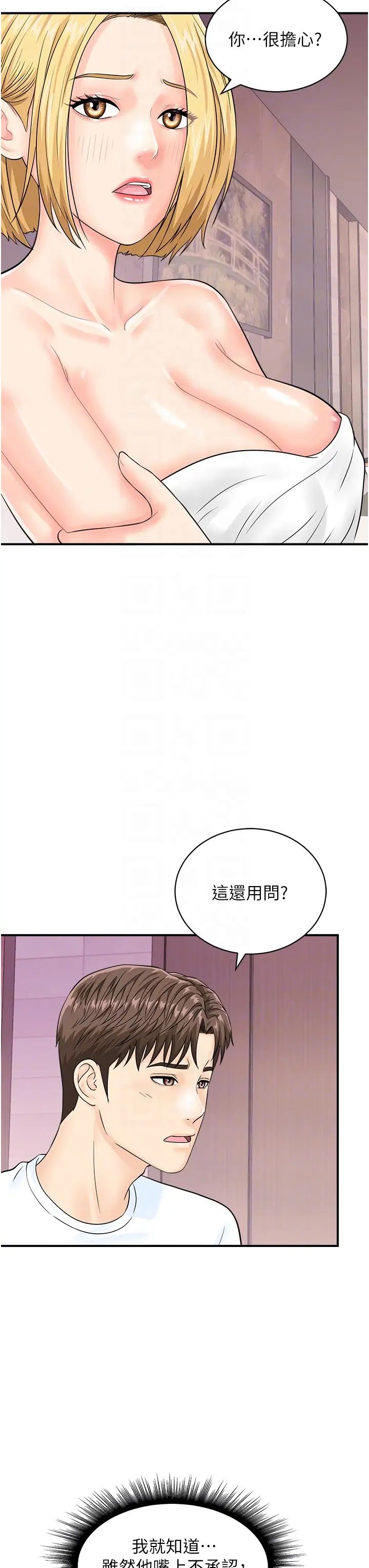 行動掃碼雞第26話-一炮泯恩仇