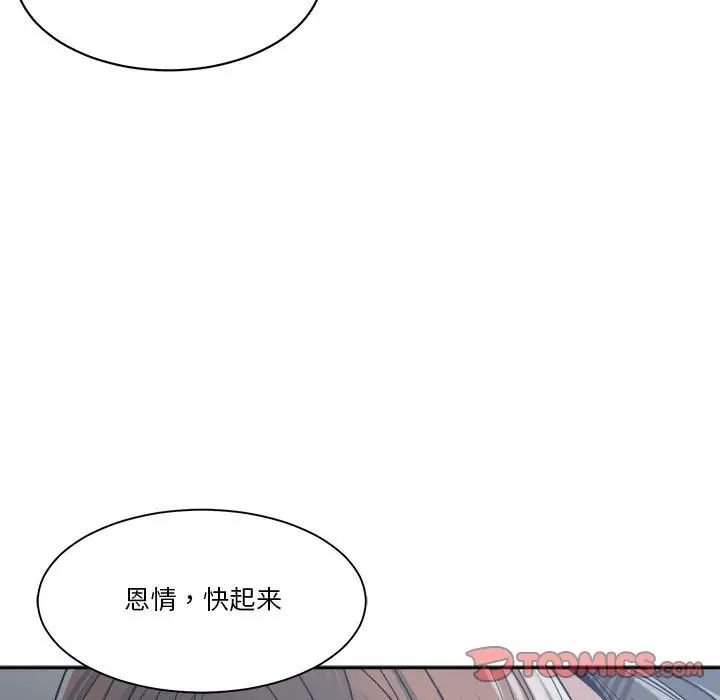 誰才是真愛?第16話