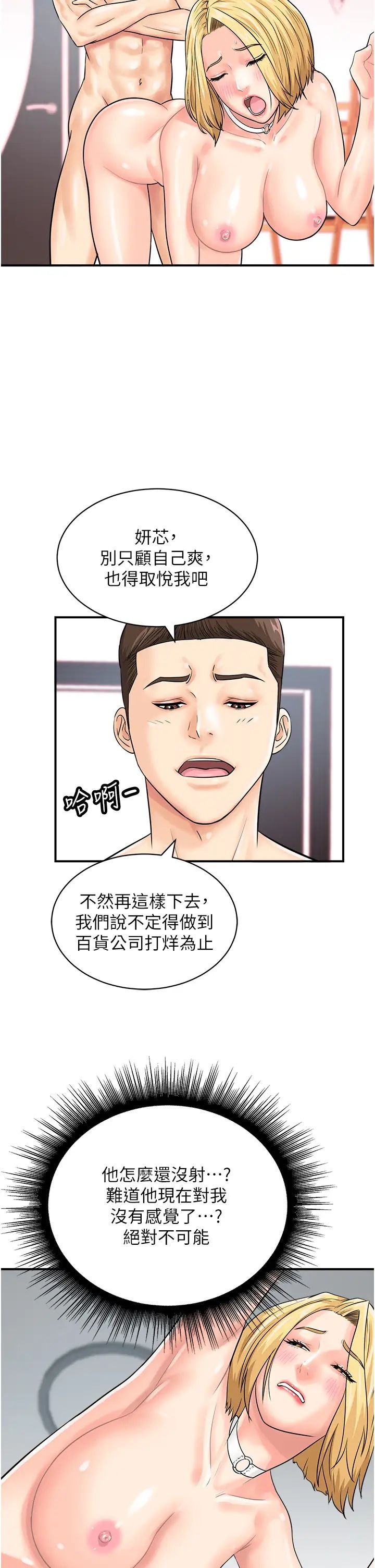 行动扫码鸡第28话-在百货公司试衣间激战
