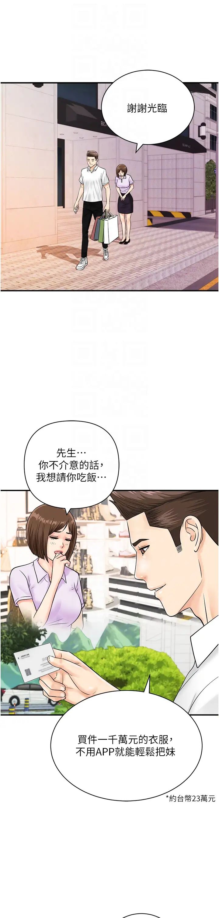 行動掃碼雞第29話-吻我最隱密的「那邊」