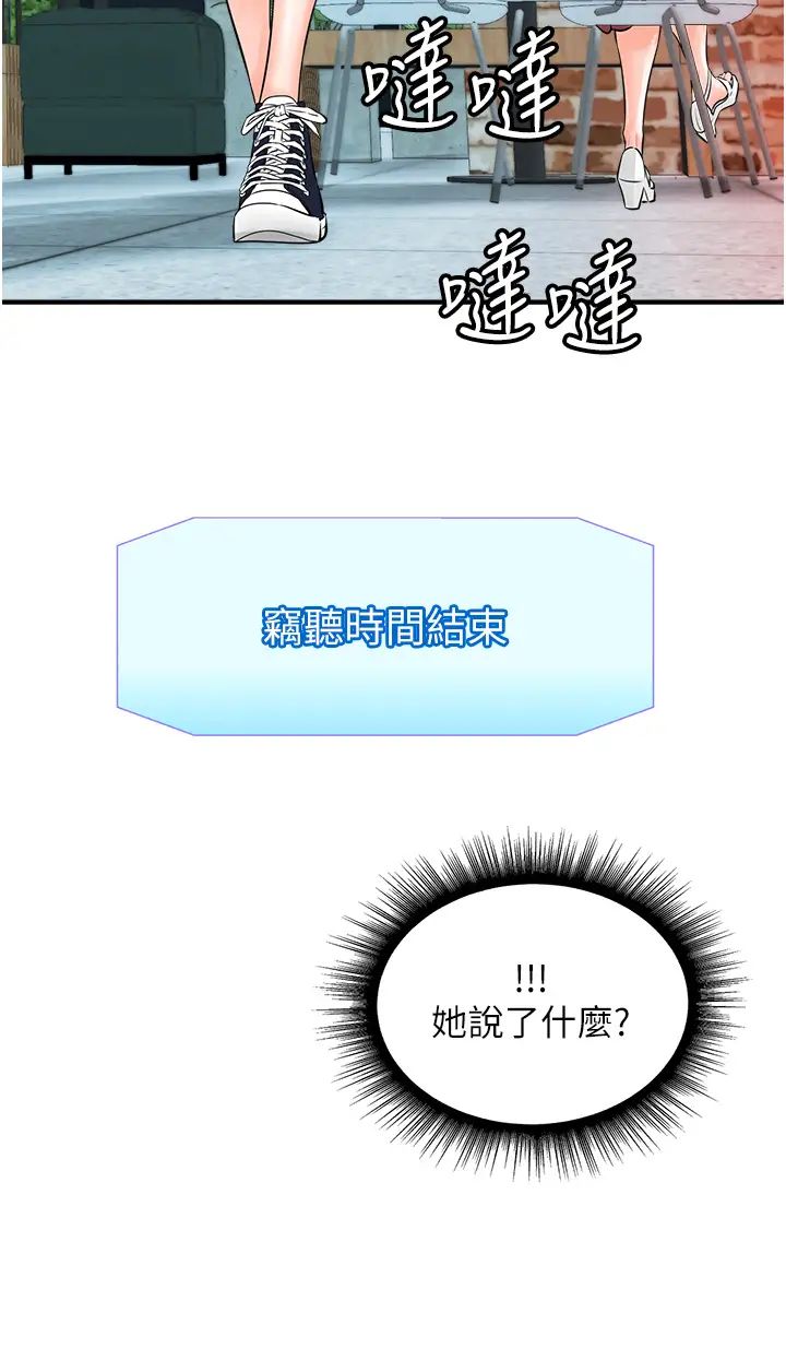 行动扫码鸡第29话-吻我最隐密的「那边」