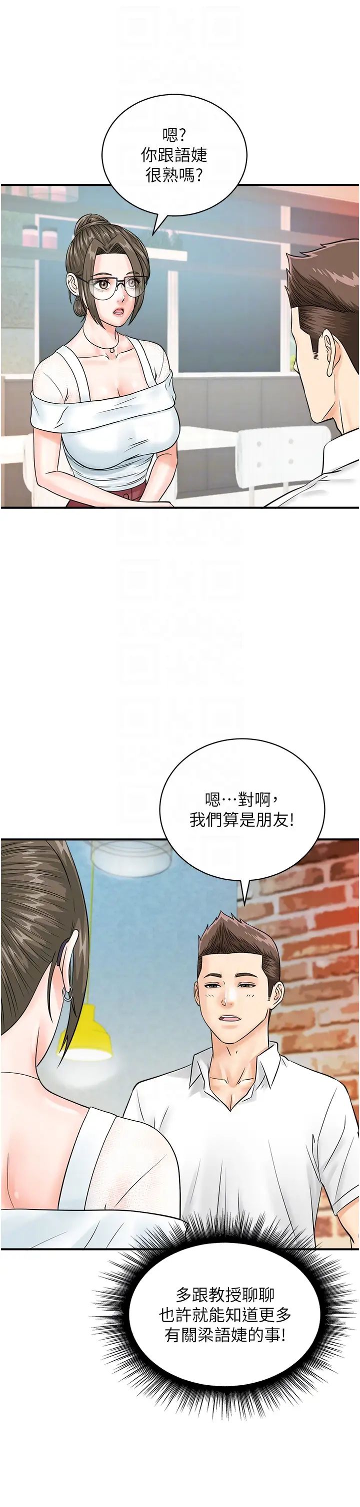 行动扫码鸡第29话-吻我最隐密的「那边」