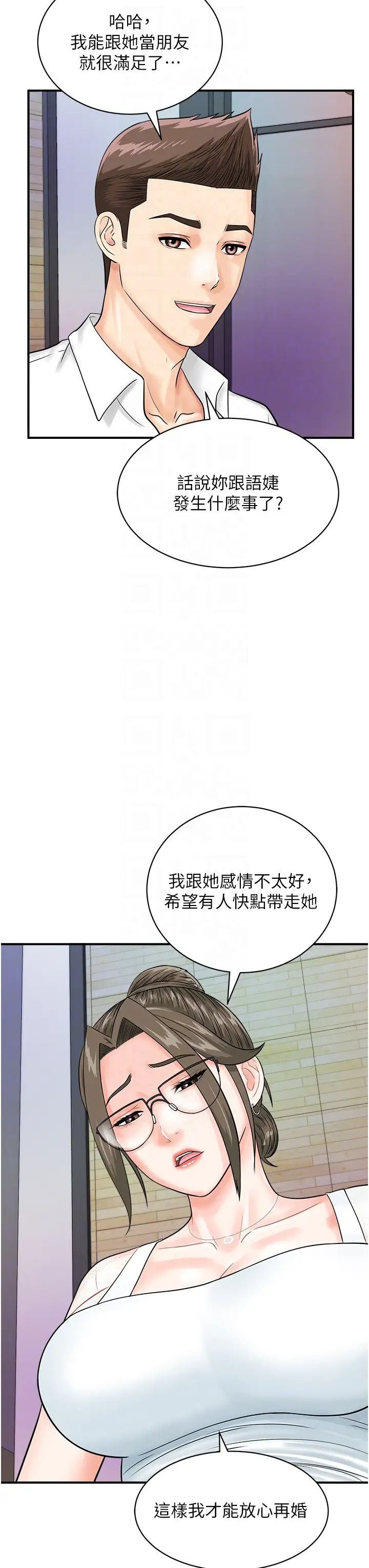 行动扫码鸡第29话-吻我最隐密的「那边」