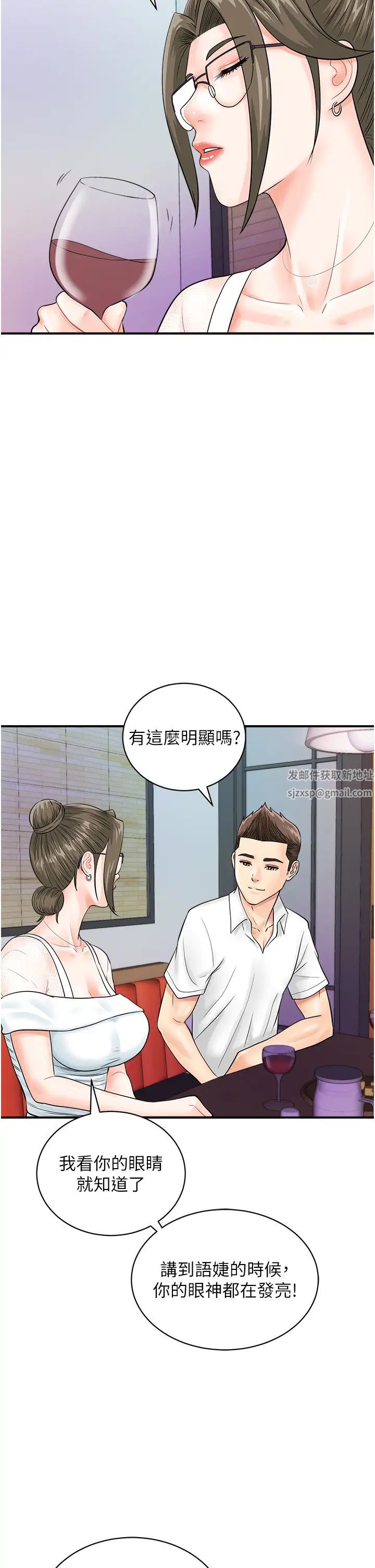 行動掃碼雞第29話-吻我最隱密的「那邊」