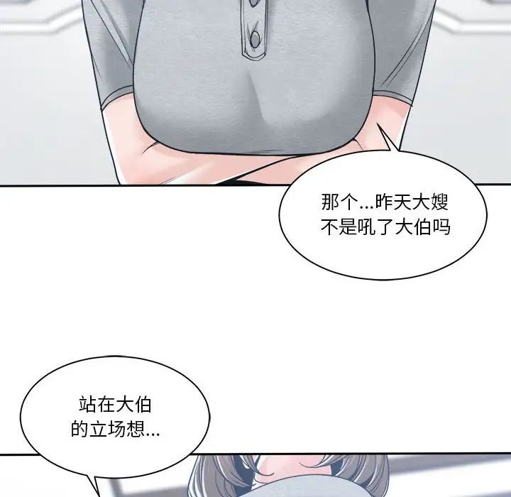 谁才是真爱?第17话