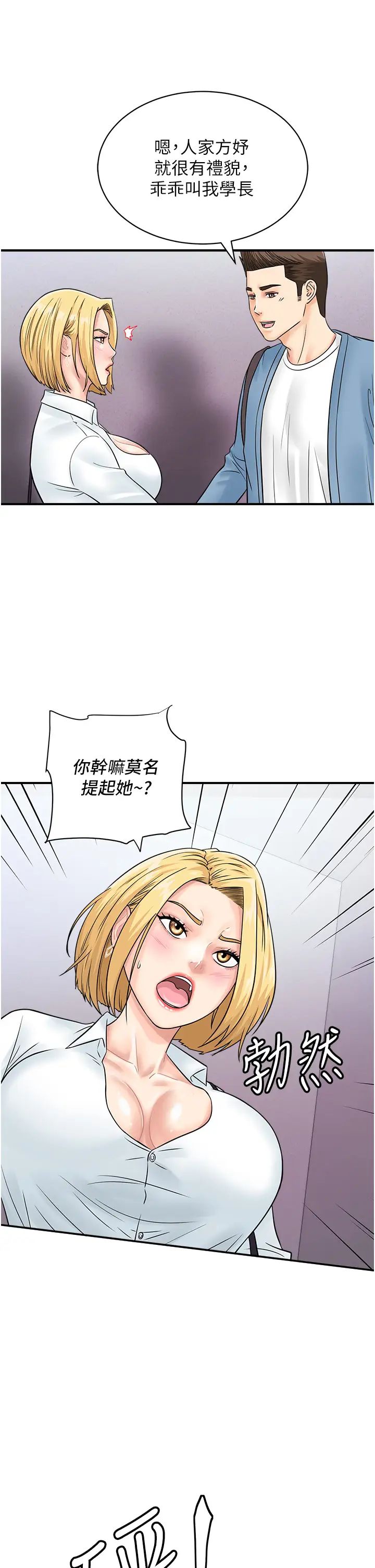 行动扫码鸡第31话-羞耻带来的快感