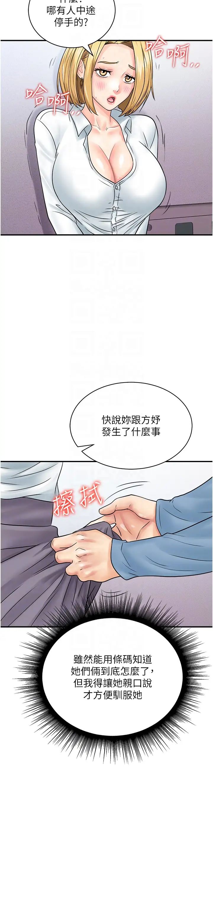 行動掃碼雞第31話-羞恥帶來的快感