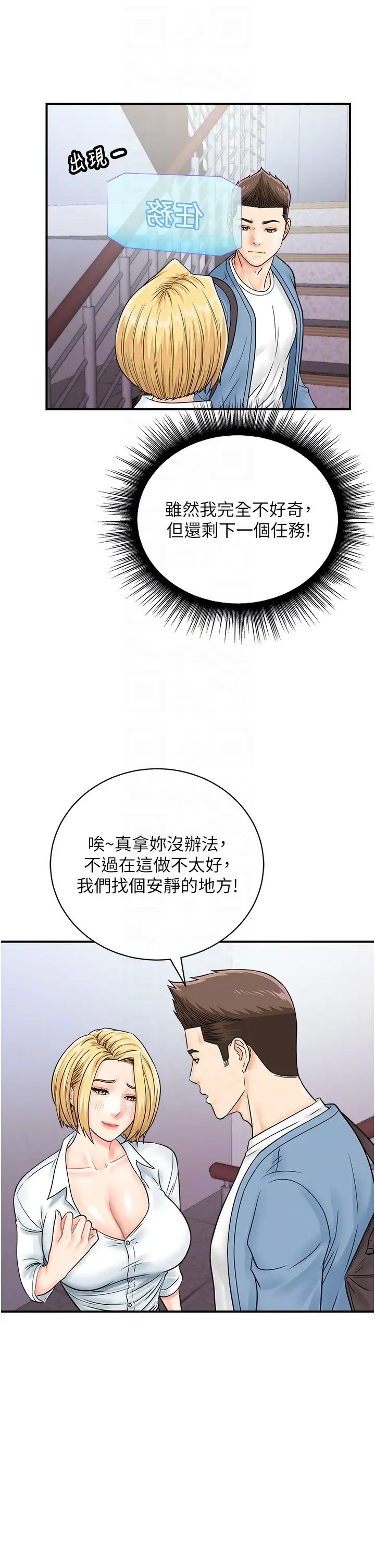 行动扫码鸡第31话-羞耻带来的快感