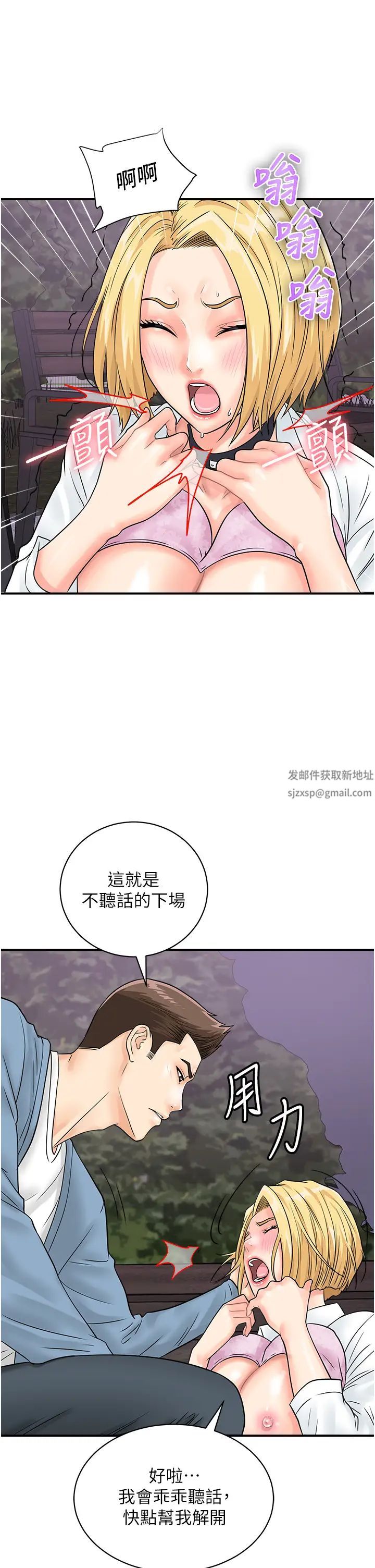 行動掃碼雞第32話-重新教母狗規矩