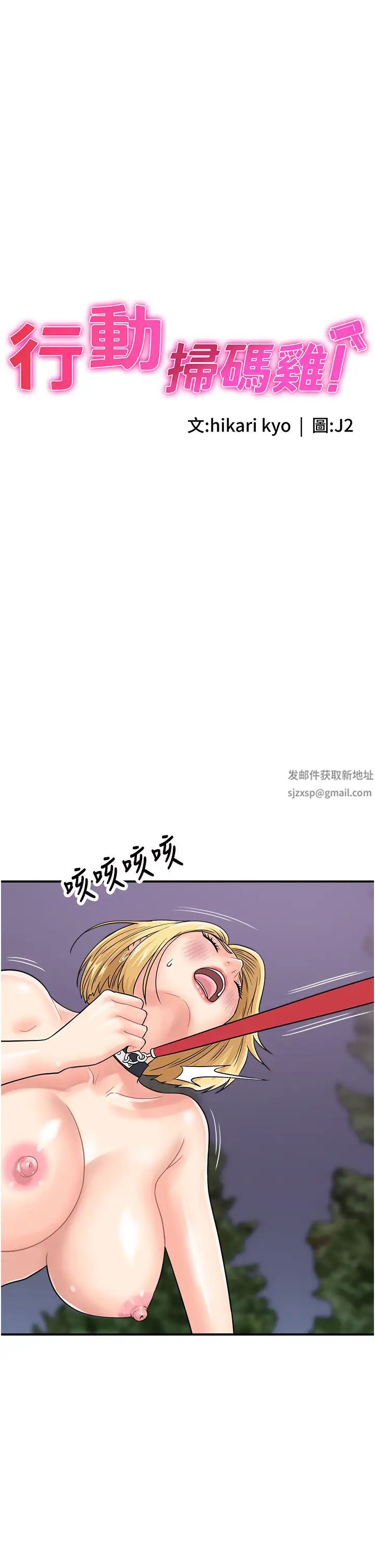 行动扫码鸡第33话-全裸打野炮的母狗