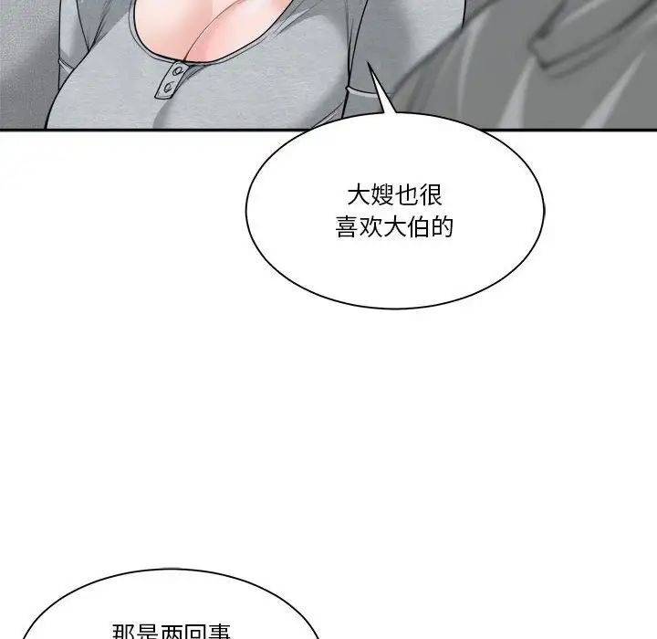 谁才是真爱?第18话