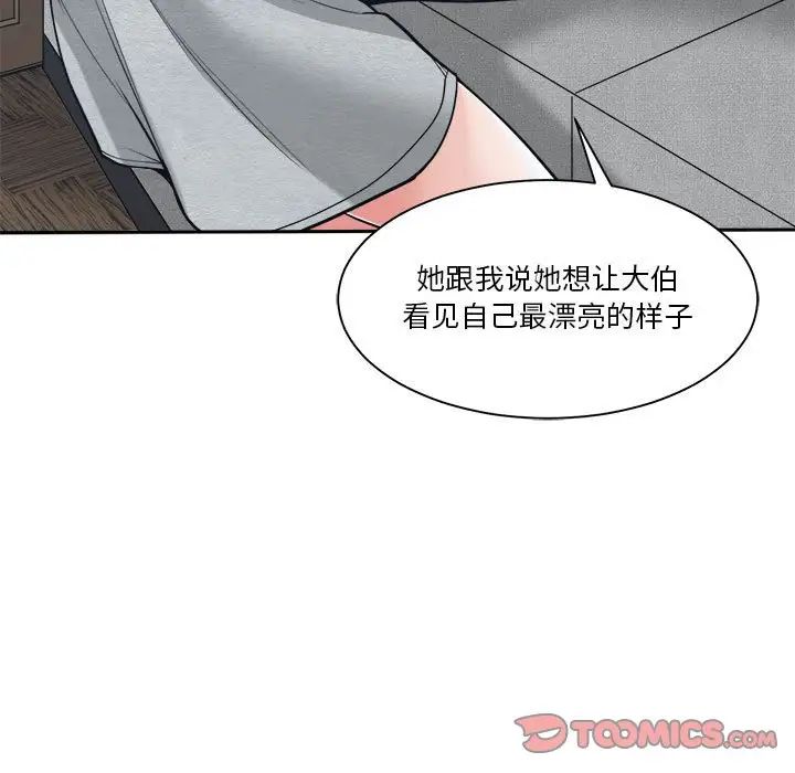 谁才是真爱?第18话