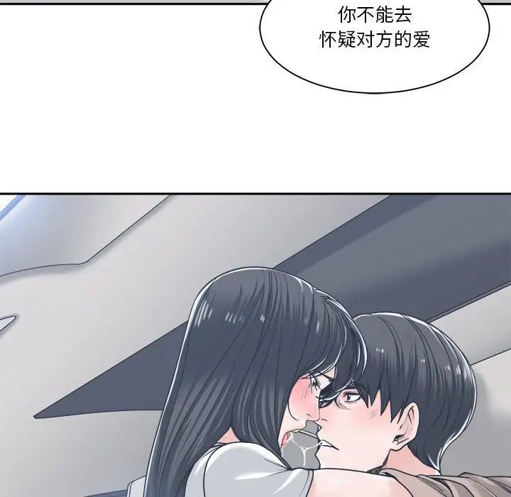 谁才是真爱?第18话