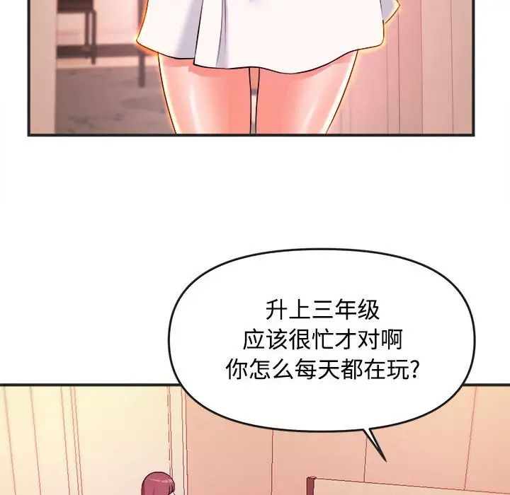 沉重的学分第3话