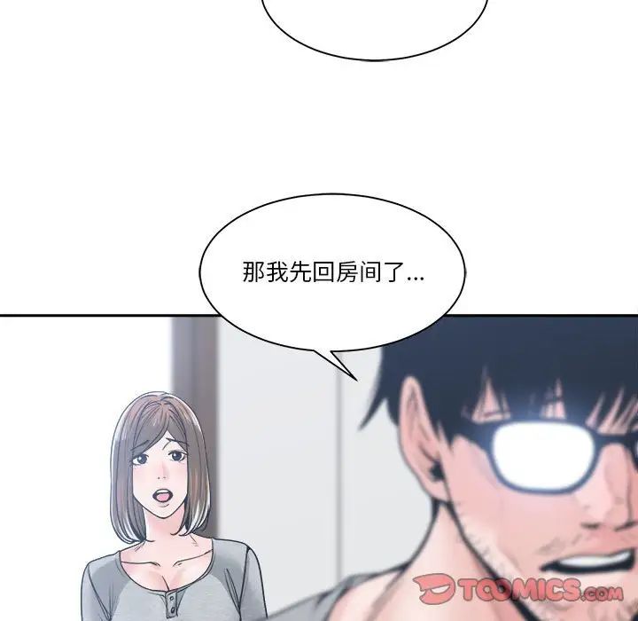 谁才是真爱?第18话
