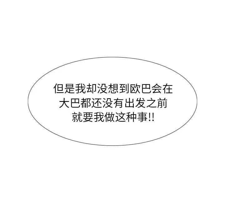 毫无保留的她第30话