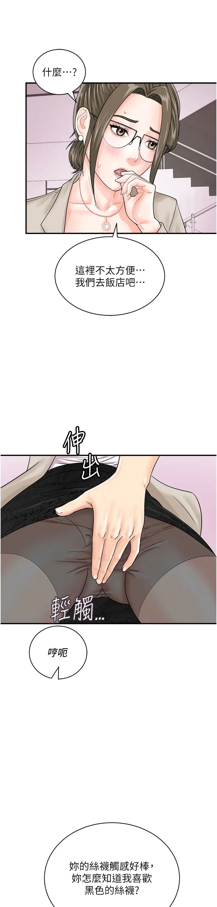 行動掃碼雞第36話-看我怎麼一桿進洞!