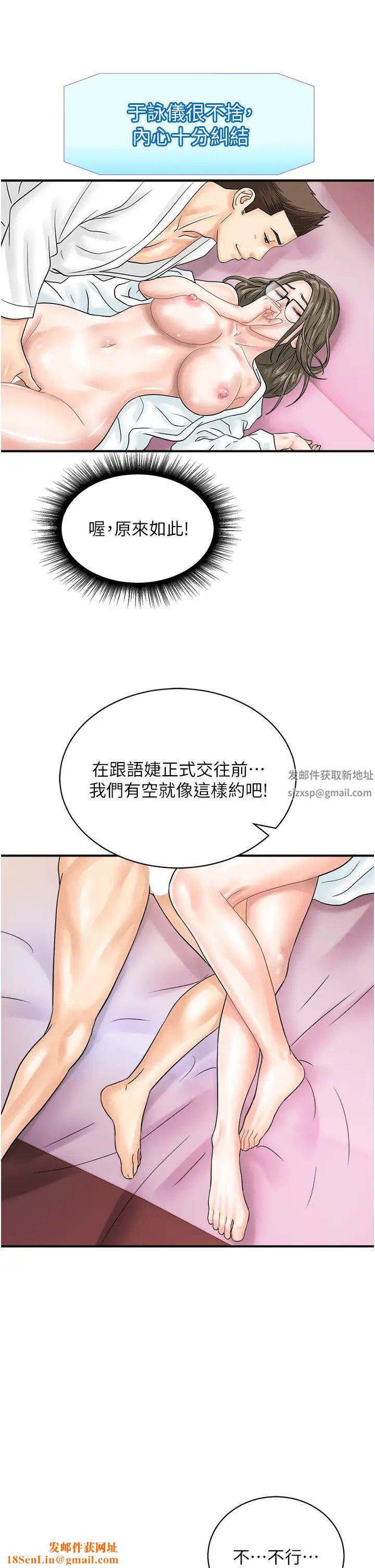 行动扫码鸡第37话-我想被你插「这边」