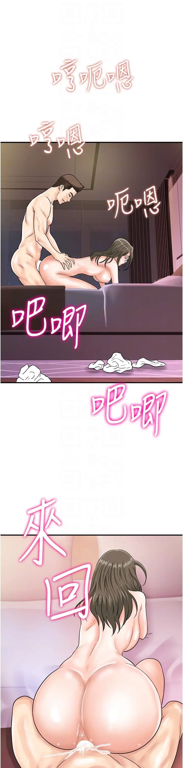 行動掃碼雞第37話-我想被你插「這邊」