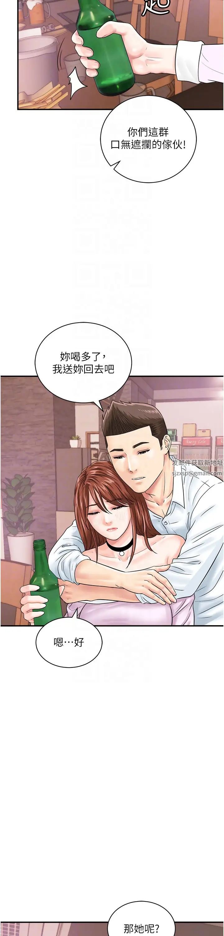 行動掃碼雞第38話-把身體交付給你