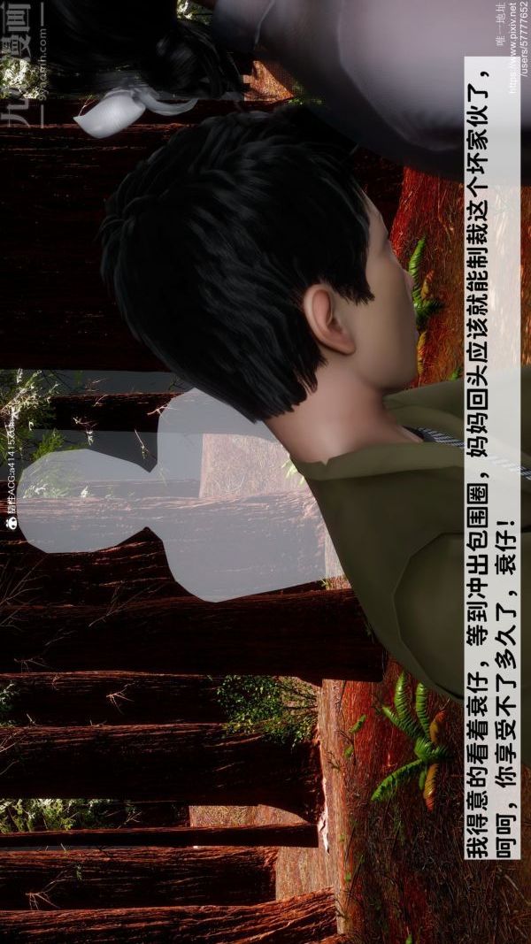 [3D]綠帽滿漢全席第10話