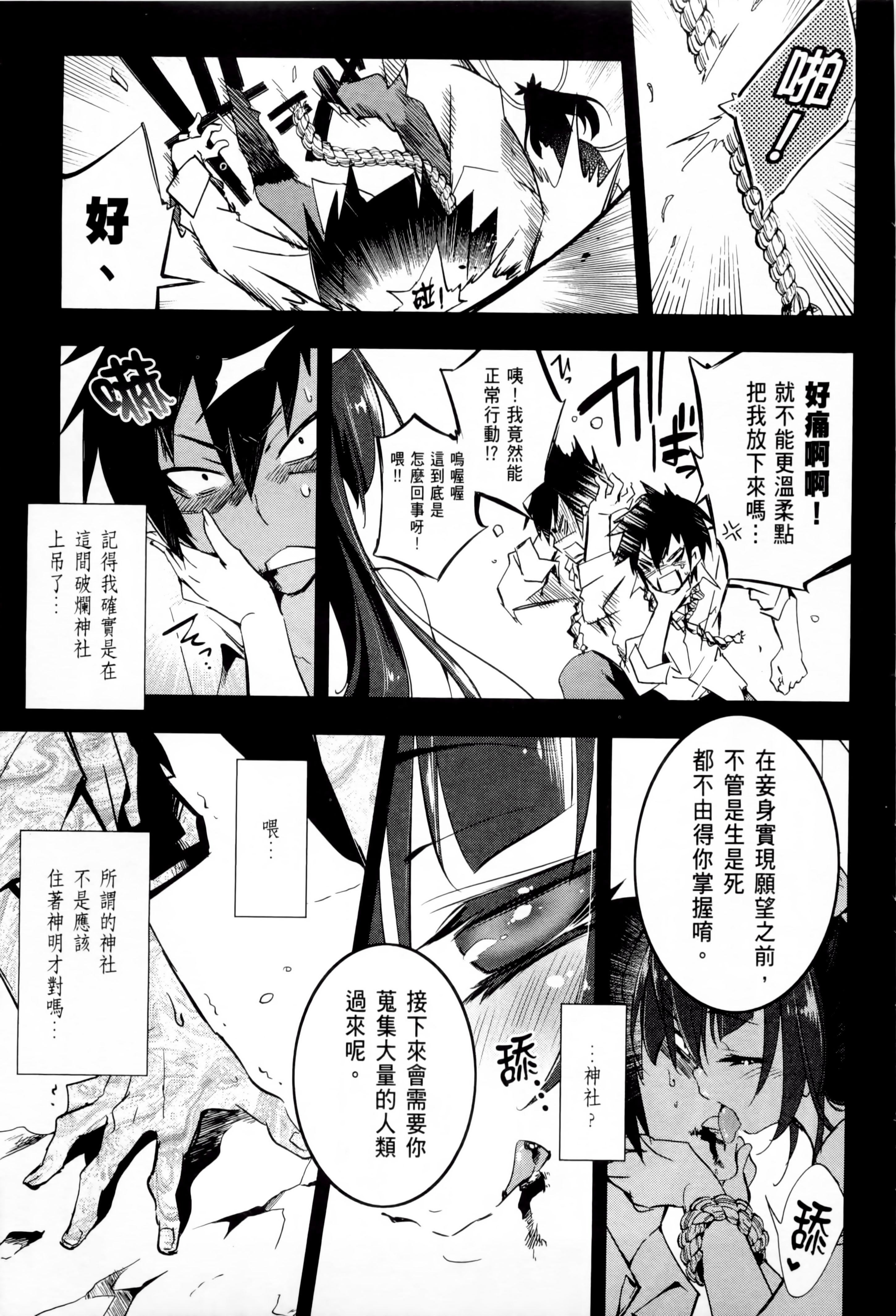 和神明结怨和神明结怨1