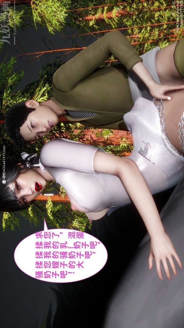 [3D]绿帽满汉全席第11话