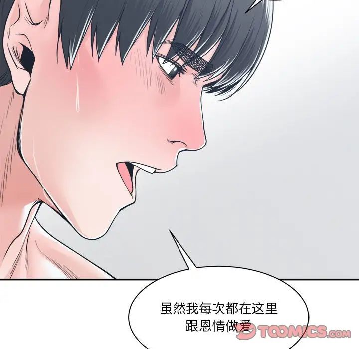 谁才是真爱?第20话