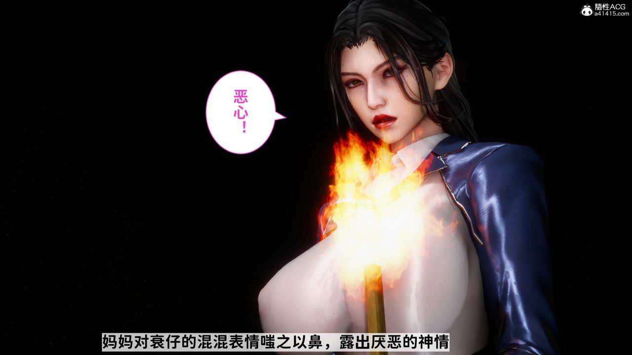 [3D]綠帽滿漢全席第13話