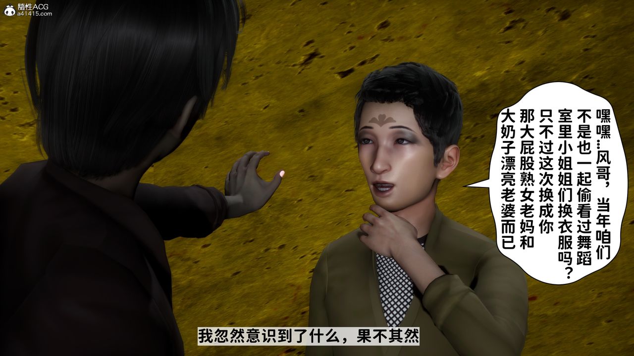 [3D]綠帽滿漢全席第13話