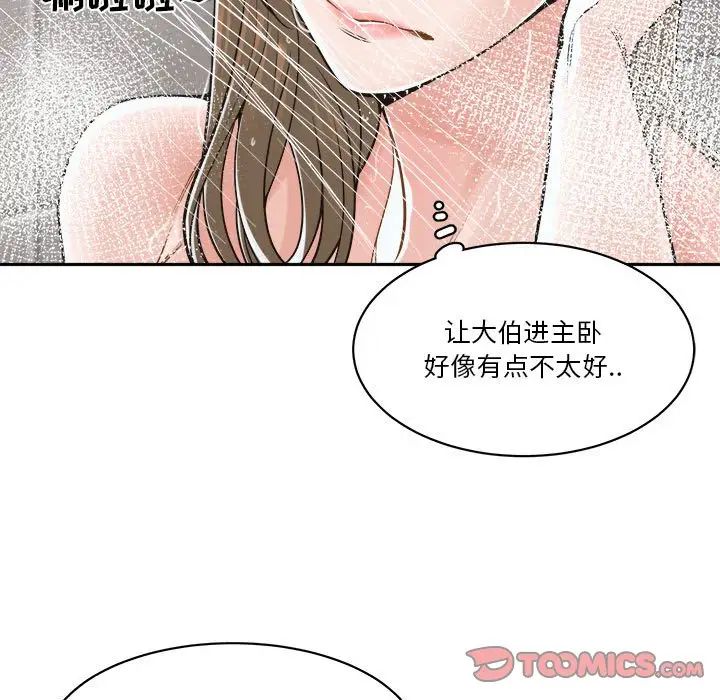 谁才是真爱?第21话