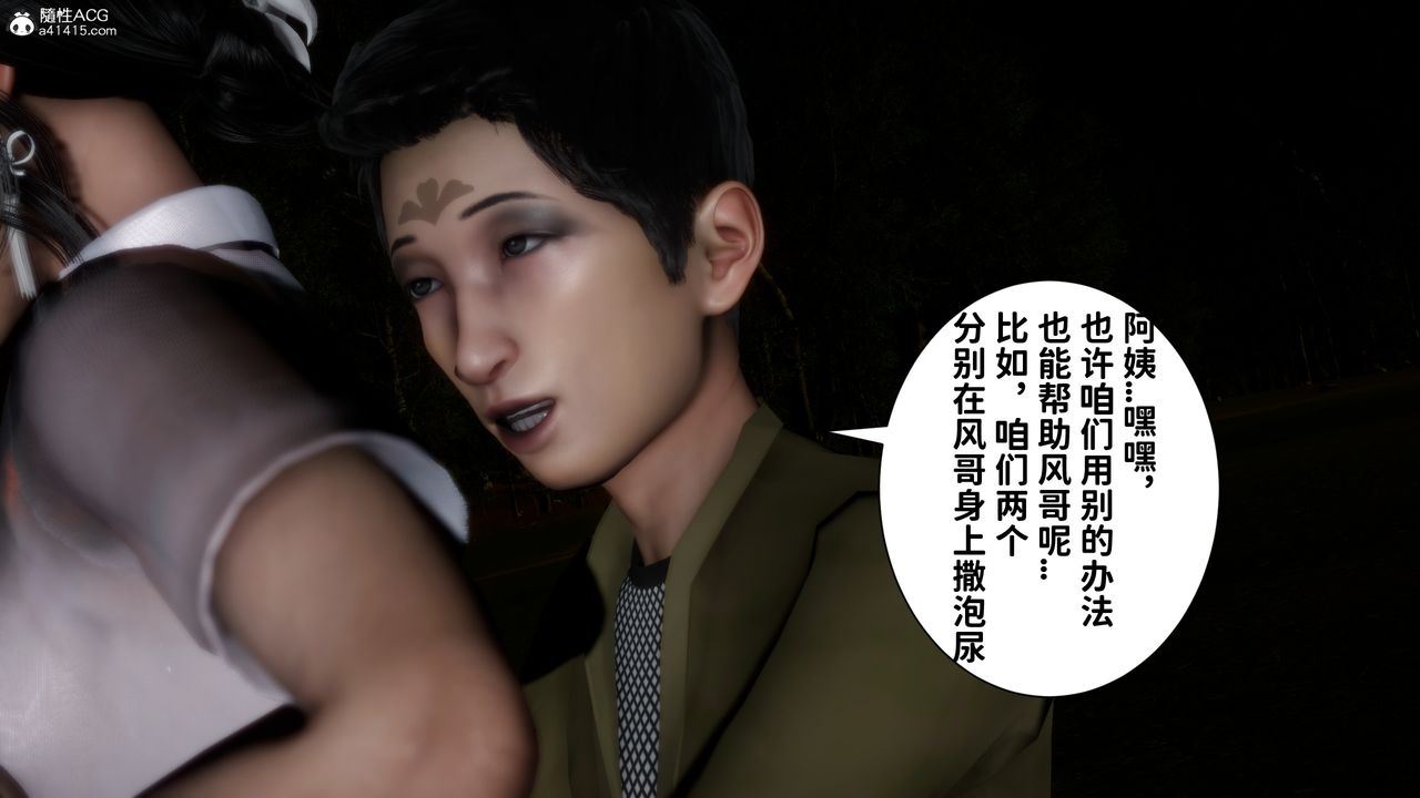 [3D]綠帽滿漢全席第14話