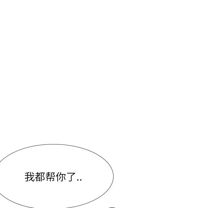毫无保留的她第33话