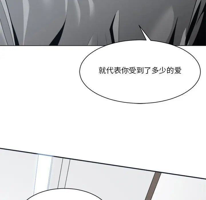 誰才是真愛?第23話