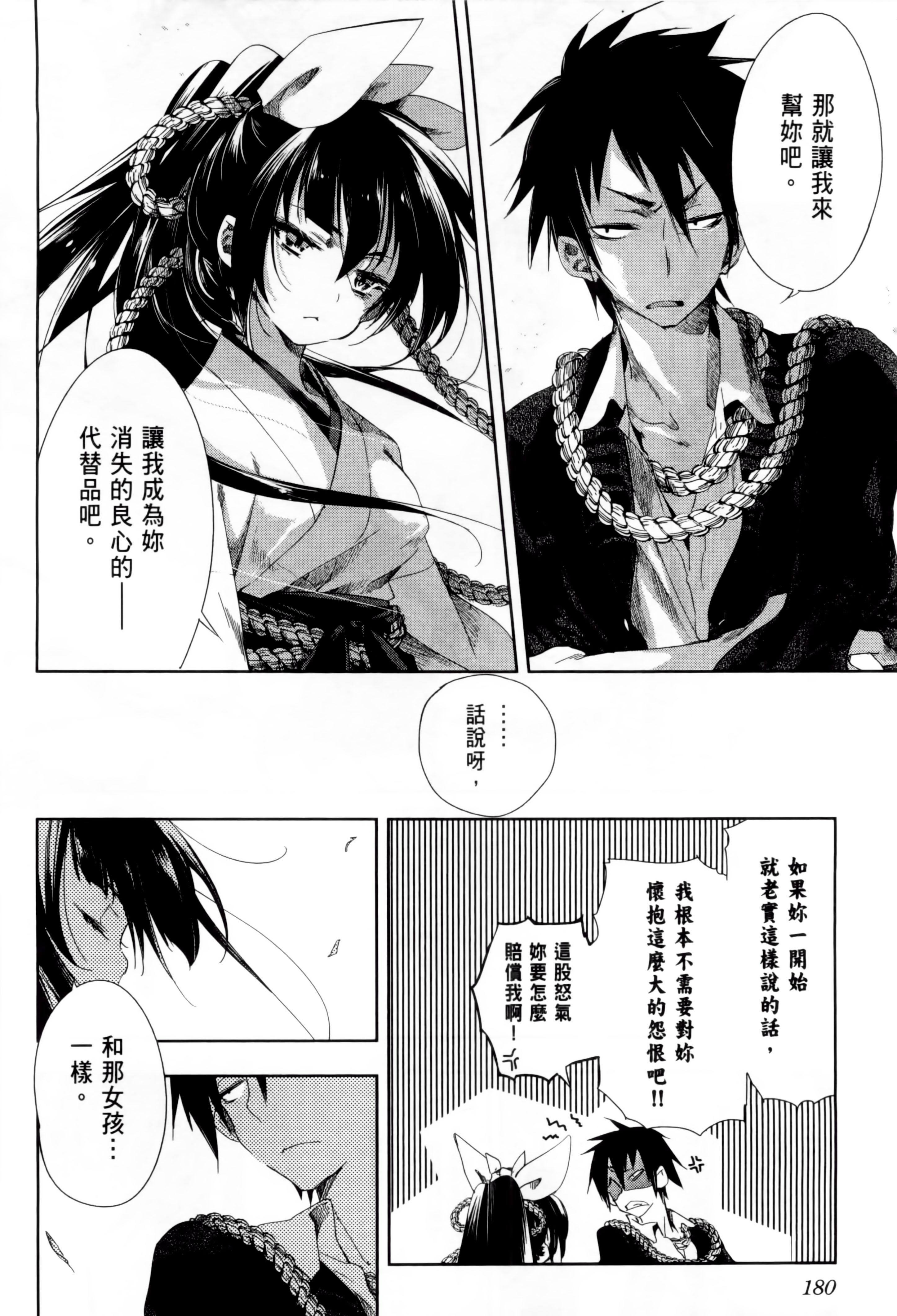 和神明结怨和神明结怨1