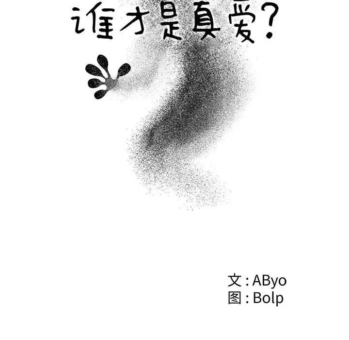 谁才是真爱?第23话